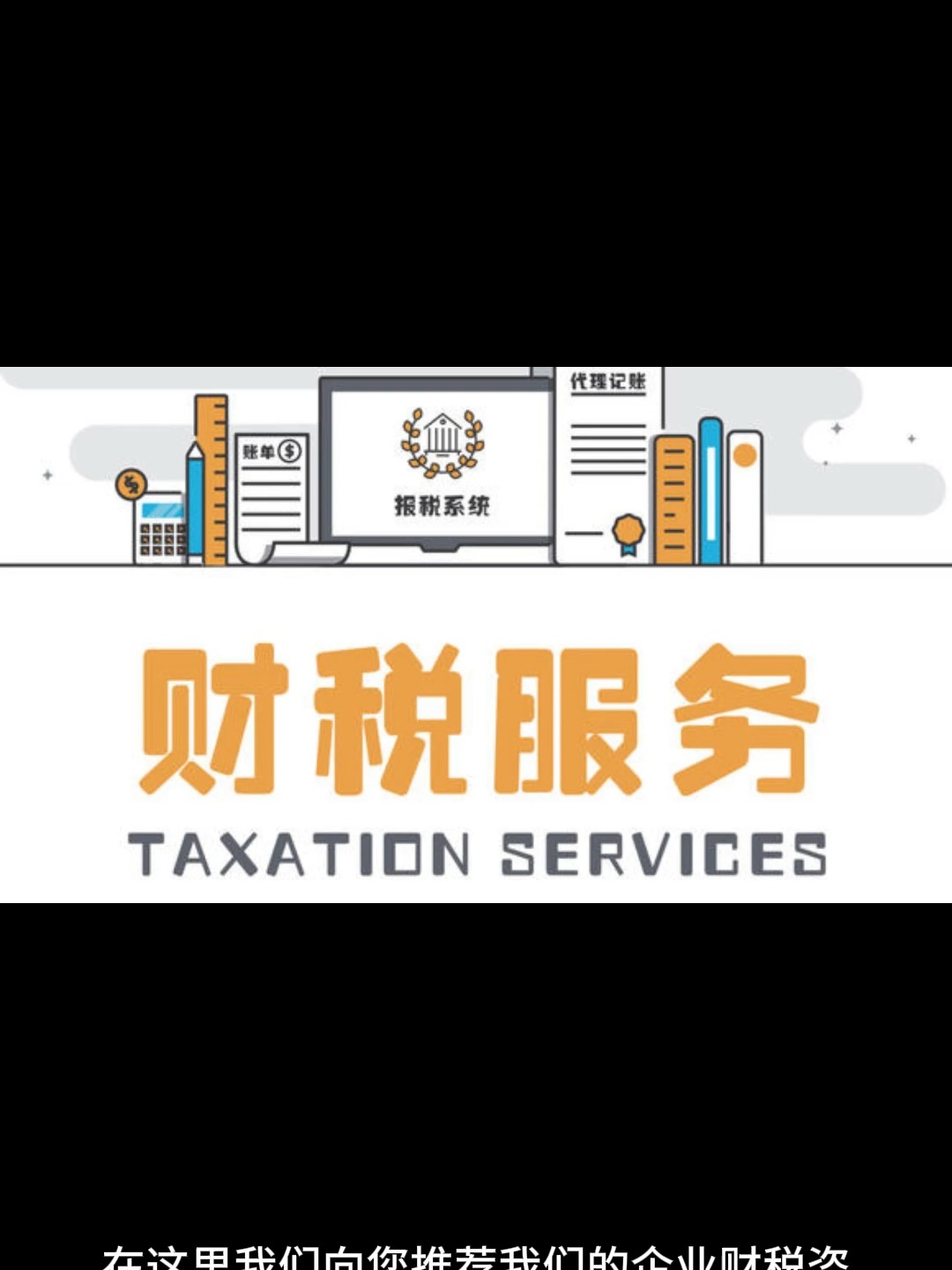 云南萬(wàn)幫財(cái)稅咨詢服務(wù) 資深團(tuán)隊(duì)，專業(yè)護(hù)航企業(yè)財(cái)務(wù)與稅務(wù)