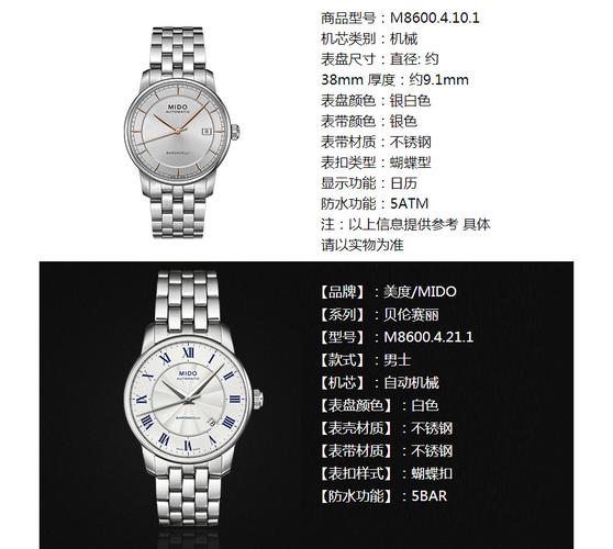 美度貝倫賽麗M8600.4.26.8全自動機械表 經典設計與精準機芯的優雅融合